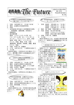 広島市立可部中学校 第3学年 平成24年9月20日 No.38 広島県立可部