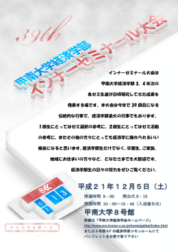 平成21年12月5日（土） 甲南大学8号館