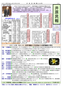 井原民報第124号（2012年3月23日） PDF375KB