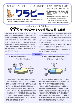 情報誌ワラビー第55号（09年2月） - 生きがいしごとサポートセンター神戸