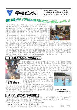 2014年度 第9号 - 横須賀市教育情報センター