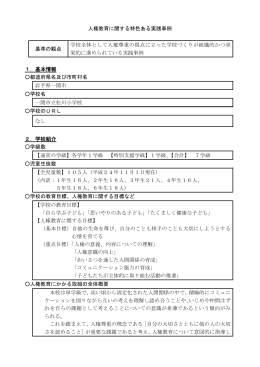 一関市立松川小学校（※PDF：604KB）