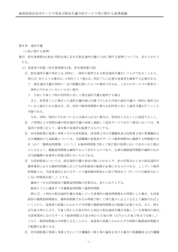 新潟県指定居宅サービス等及び指定介護予防サービス等に関する基準要綱