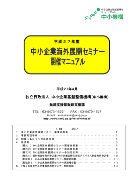 平成27年度海外展開セミナー開催マニュアル〈PDF版〉
