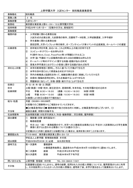 上野学園大学 入試センター 契約職員募集要項