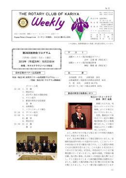 No.12 - 刈谷ロータリークラブ