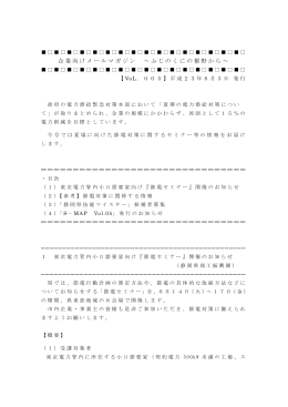 Vol.005 平成23年6月3日号（PDF 156KB）