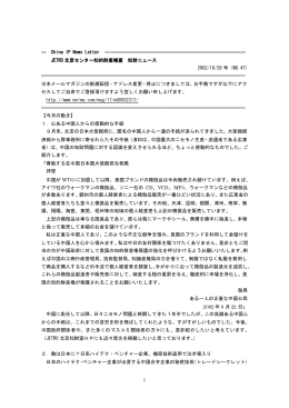 2002/10/28(No.47) - 日本貿易振興機構北京事務所知的財産権部