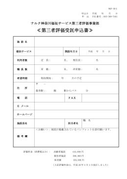 第三者評価 - ナルク神奈川福祉サービス第三者評価事業部