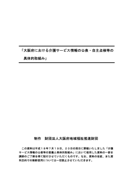 PDFファイル612KB - 大阪府地域福祉推進財団