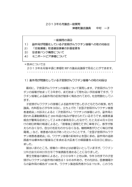 2013年6月議会一般質問 津幡町議会議員 中村 一子 一般質問の項目