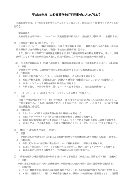 平成26年度不祥事ゼロプログラム (PDF 215KB)