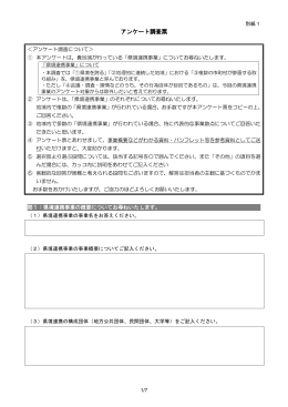 2．アンケート調査票(pdf:28KB)