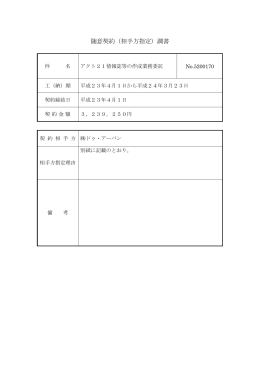 アクト21情報誌等の作成業務委託(PDF：67KB)