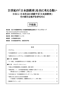 21世紀の「日本語教育」を共に考える集い