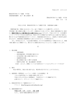 平成22年 4月12日 関東高等学校ゴルフ連盟 中学部 加盟登録校顧問