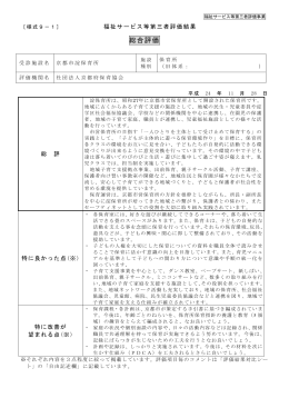 淀保育所(PDF形式, 257.17KB)