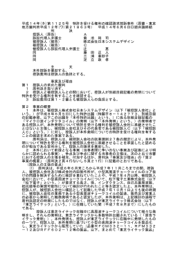 平成14年(ネ)第1125号 特許を受ける権利の確認請求控訴事件