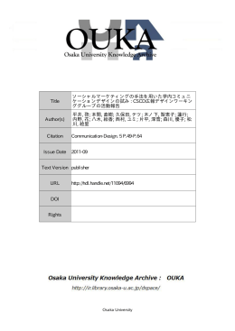CSCD広 - 大阪大学リポジトリ - Osaka University