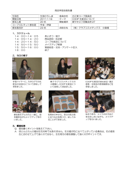 20110118化粧品学習会