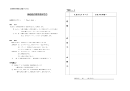 学校紹介冊子を作ろう