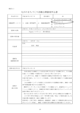 Naganoハロウィン実行委員会 [PDFファイル／170KB]