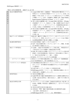 2007/07/25 - 1 - ILSI Japan活動報告＜2＞ 【部会・分科会活動報告