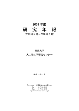 2009年度研究年報【A4x63頁／PDF／約840KB】