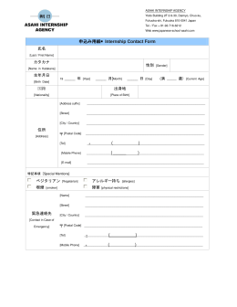 申込み用紙   Internship Contact Form