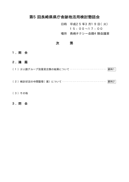 【会議資料】(PDF:1135KB)