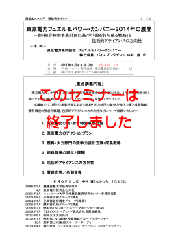 申込用紙・パンフレットPDF (セミナー「東京電力フュエル