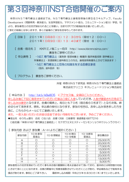 申し込み方法・詳細はこちらのパンフレットを御覧ください 第3回神奈川