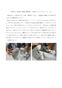 「店舗132 取扱商品『陶器』体験実習」を実施しました（2013．8．28