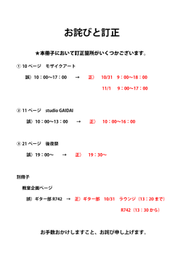 パンフレット（お詫びと訂正）