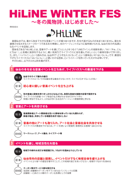 HiLiNE企画書(pdfファイル)