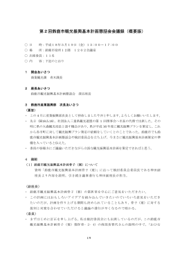 第2回会議録(PDF/99KB)