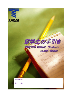 留学生ガイドブック`International Students Guide Book`