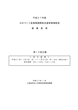 募集要項：195 KB - 公益財団法人 宮崎県産業振興機構