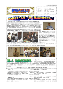 2011－No2 - （社）北海道臨床衛生検査技師会 十勝地区会