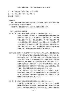 熊本県説明会概要（PDF：114KB）