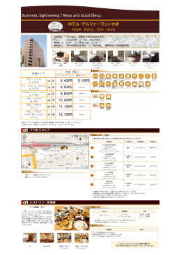 Webパンフレット  - HOTEL α-1（ホテル・アルファ-ワン）
