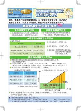 経営所得安定対策に 加入しましょう - 福島県水田農業産地づくり対策等