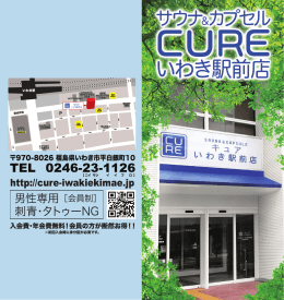 CUREいわき駅前店パンフレット1【PDF】