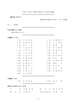 3月6日会議録 (PDF形式 : 431KB)