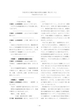一般質問(森安欣吾)（PDF：50.9KB）