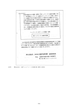114 出所） H14.5.31 三菱ウェルファーマ社報告書 資料 1-(3)-5