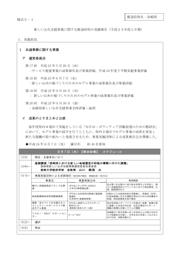 様式5－1 新しい公共支援事業に関する都道府県の実績報告