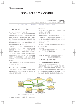 詳細（PDF） - NTTファシリティーズ総合研究所