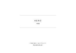 HERO - タテ書き小説ネット
