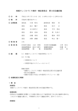 会議録(PDF:188KB)